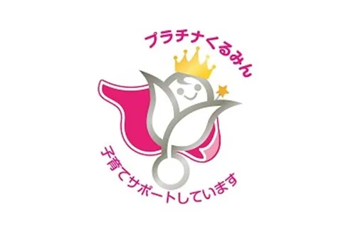 ロゴ：プラチナくるみん