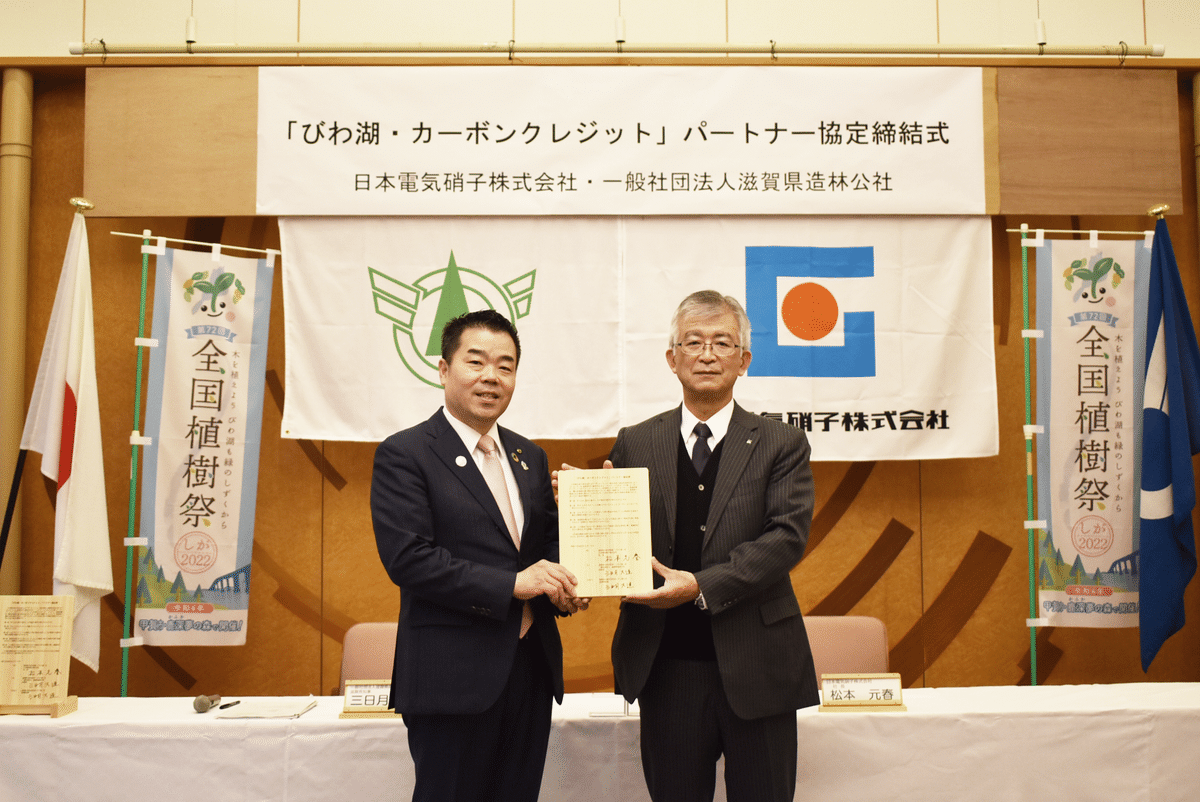 Shiga Prefectural Governor Taizo Mikazuki (left) and Chairman of the Board Motoharu Matsumoto at the signing ceremony of the “Lake Biwa Carbon Credit” Partner Agreement