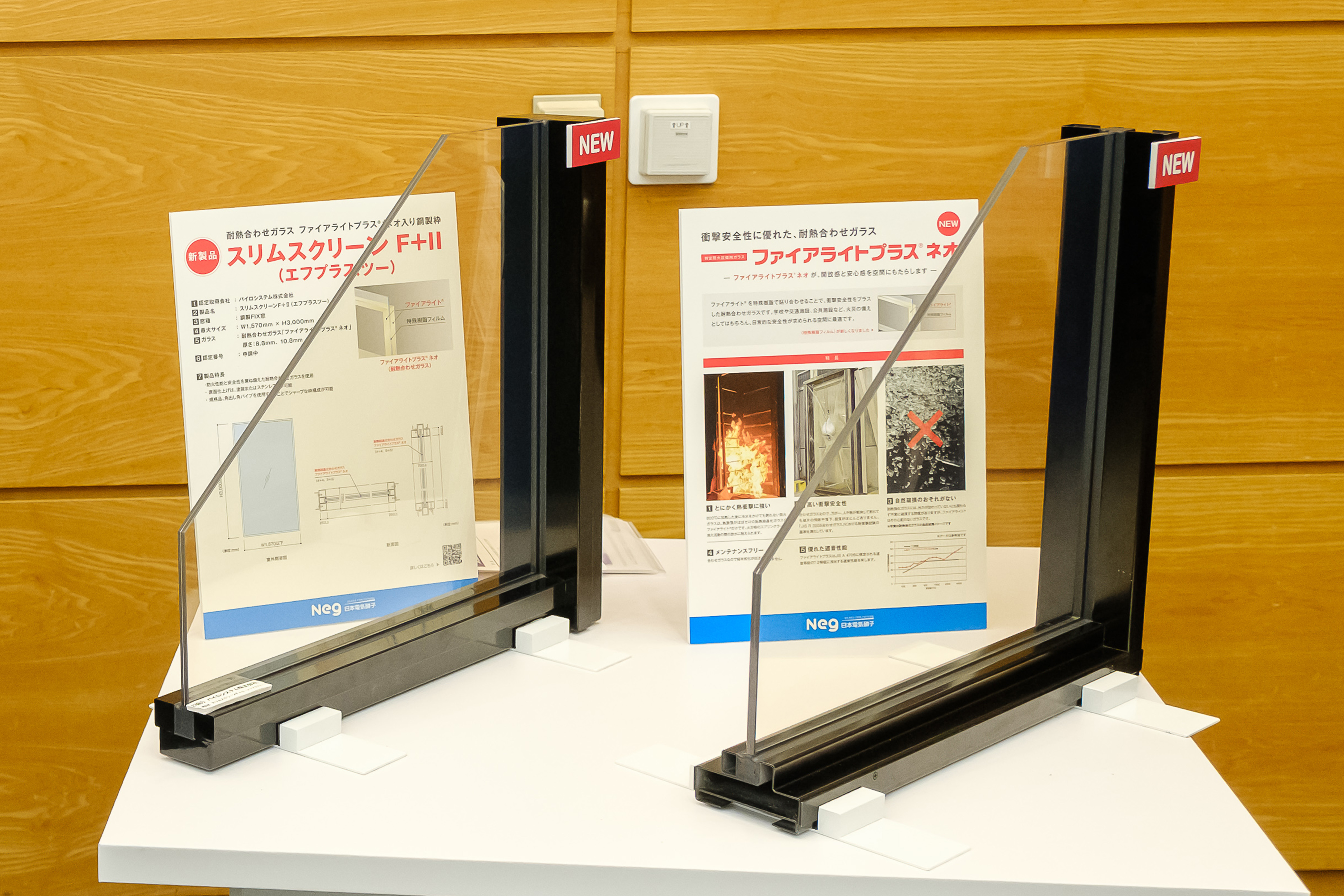 スリムスクリーンＦ+Ⅱ（エフプラスツー）・ファイアライトプラス® ネオ