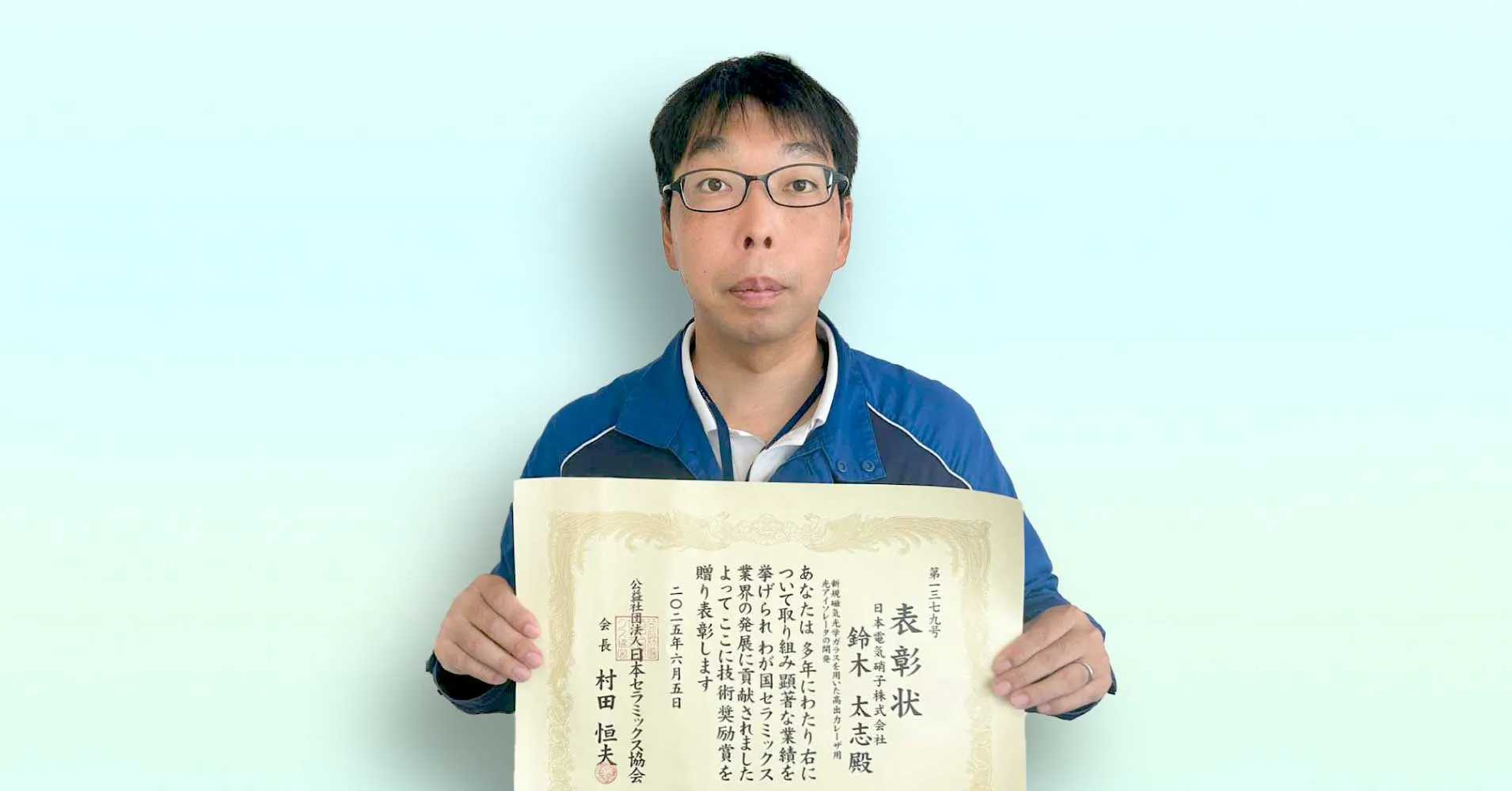 日本セラミックス協会 技術奨励賞受賞者に聞く：ガラスの持つ可能性から描くNEGの未来の姿