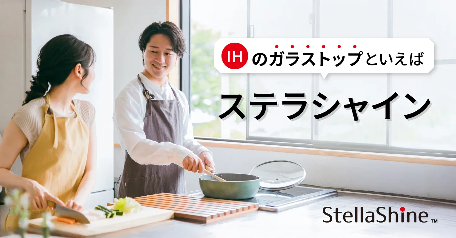 IH透明トッププレート国内トップシェア—— NEG「ステラシャイン」が切り拓く家電デザインと海外展開