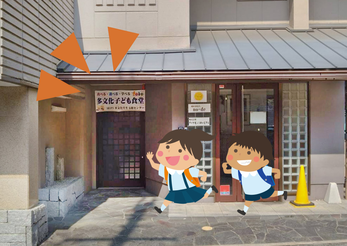 Exterior of the Multicultural Children’s Cafeteria